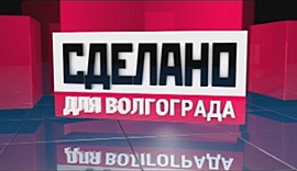 Музей русской сказки • Сделано для Волгограда, выпуск от 2 ноября 2017
