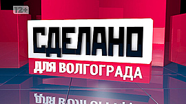 Что делать, если вы случайно разбили смартфон? • Сделано для Волгограда, выпуск от 6 мая 2023